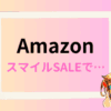 amazon-smile-sale-top