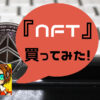 NFT-buy-top