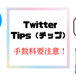 twitter-tips-charge-top
