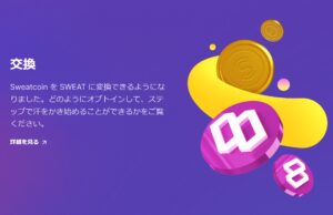sweatcoin-walk-wallet