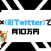 X-Twitter-top