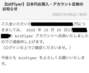 bitFlyer-mail-1