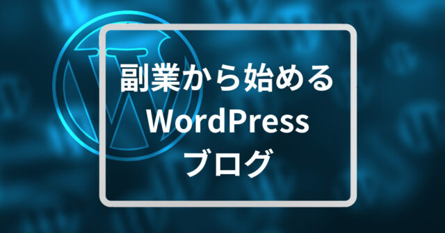 fukugyou-wordpress-blog-top