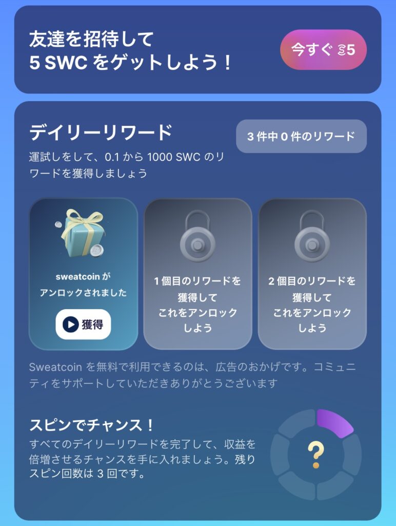 sweatcoin-app-1