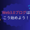 web3-blog-top