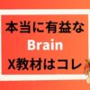 brain-x-top