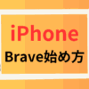 iphone-brave-hajime-top